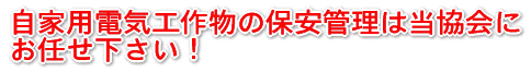 ���Ɨp�d�C�H�앨�̕ۈ��Ǘ��͓������ ���C���������I